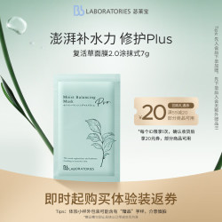 苾莱宝 复活草 涂抹式面膜  7g