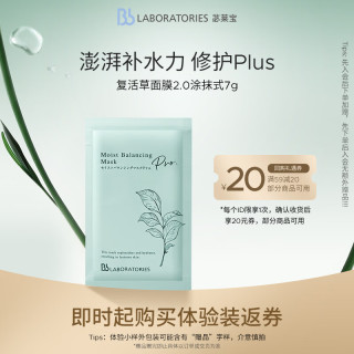 苾莱宝 复活草 涂抹式面膜  7g