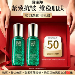 百雀羚 旅行套装 水乳霜小样试用体验套装 补水保湿抗皱紧致护肤品官方 帧颜淡纹精华水20ml*2