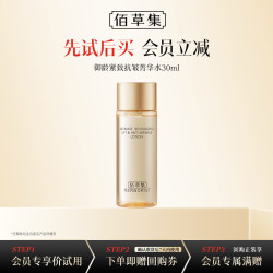 佰草集 御龄紧致水乳液面霜精华抗皱保湿补水中小样体验试用旅行装护肤品 御龄紧致抗皱菁华水(体验装)30ml
