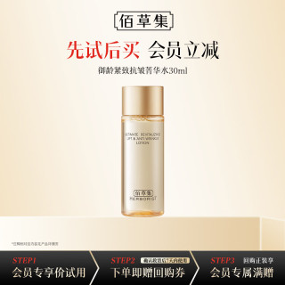 佰草集 御龄紧致水乳液面霜精华抗皱保湿补水中小样体验试用旅行装护肤品 御龄紧致抗皱菁华水(体验装)30ml