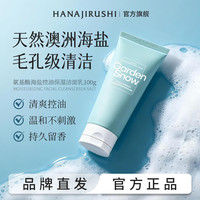 花印 洗面奶女男士含氨基酸深层清洁泡沫洁面乳小样护肤品教师节礼物 氨基酸海盐控油保湿洗面奶100g