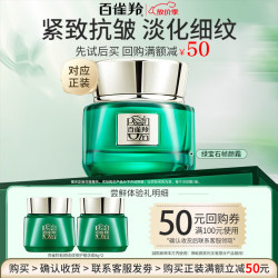 百雀羚 绿宝石帧颜霜 淡纹修护精华面霜 抗皱提拉紧致淡纹小样体验装 8g *2