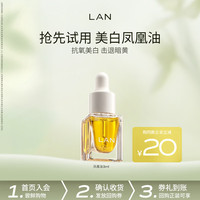 蘭 精华油旅行体验装 凤凰油3ml（美白提亮）