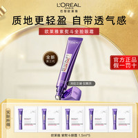 巴黎欧莱雅 欧莱雅紫熨斗全脸淡纹眼霜女化妆品小样眼袋黑眼圈护肤品第二代玻尿酸 眼霜1.5ml*5（共7.5ml）