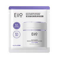 EIIO 清洁泥膜3代升级保湿舒缓深层清洁黑头收缩毛孔温和节日礼物 抛光泥膜小样