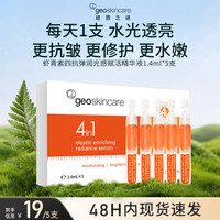 纽西之谜 虾青素四抗弹润光感赋活精华液1.4ml*30支  虾青素精华液小样1.4ml*5支