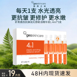 纽西之谜 虾青素四抗弹润光感赋活精华液1.4ml*30支  虾青素精华液小样1.4ml*5支