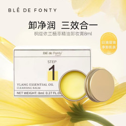 枫缇 面部精华油保湿胶囊精华卸妆膏面膜 小样合集 植萃精油卸妆膏8ml