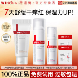 薇诺娜 补水舒缓 保湿水乳套装+洁面+水+乳+小样
