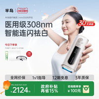 半岛 mini308nm光疗仪白癜风家用医用非准分子银屑病紫外线治疗仪