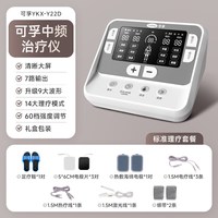 可孚 中频治疗电疗器理疗仪医用脉冲机家用按摩同款经络疏通电针灸