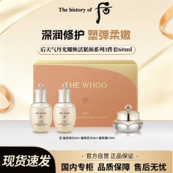 后 The history of Whoo）天气丹光耀焕活紧颜系列小样3件套 60ml礼物送女友