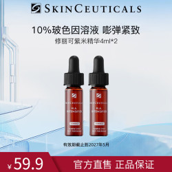 修丽可 紫米精华4ml*2 护肤品10%玻色因淡纹紧致深层保湿小样礼物