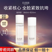 怡丽丝尔 水乳小样优悦活颜补水保湿滋润提拉紧致旅行装护肤品 弹润水60ml+弹润乳50ml
