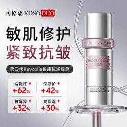 可修朵（KOSODUO）胶原盾1%高浓度重组III型胶原蛋白精华液修护舒缓补水紧致护肤品 精华液40ml