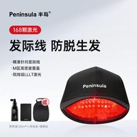 半岛 生发帽168颗激光防脱发际线固发红光生发仪头皮护理仪器