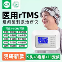经颅磁刺激仪家用医院同款脑梗脑塞仪器帕金森康复训练器材治疗仪