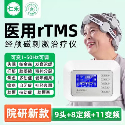 经颅磁刺激仪家用医院同款脑梗脑塞仪器帕金森康复训练器材治疗仪
