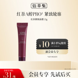 佰草集 紧致 面霜  13g
