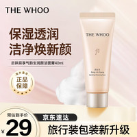 后 拱辰享气韵生润颜洁面乳 40ml