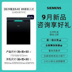 西门子 极净魔盒5.0嵌入式全自动AI洗碗机20套SJ43VB11MC