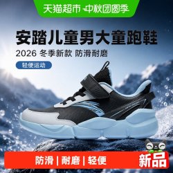 安踏儿童 男大童跑鞋2026年冬季新款防滑耐磨童鞋中大童轻便运动鞋