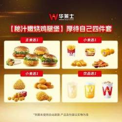 德克士 厚待自己四件套
