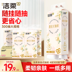 洁柔 悬挂式抽纸 4层300抽*5提 花园系列可湿水挂抽