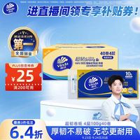 维达 无芯卷纸 超韧4层100克*40卷 加厚升级 整箱装