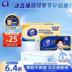 维达 无芯卷纸 超韧4层100克*40卷 加厚升级 整箱装