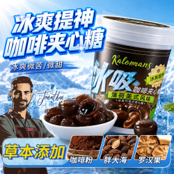 KALOMANS 中秋节礼品润喉糖教师护嗓冰咖啡糖独立小包装开车提神防犯困神器