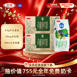 三元 极致有机纯牛奶200ML*21盒2提装 3.4g牛乳蛋白