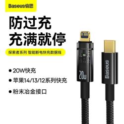 倍思 苹果PD20W数据线带灯智能断电超级快充线 1米