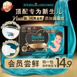 帮宝适 [会员专享试用装]黑金帮纸尿裤尿不湿尿片 超薄透气NB4