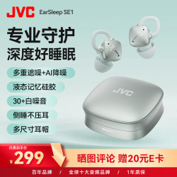 杰伟世 EarSleep SE1 专业睡眠耳机 主动降噪/无痛侧睡/液态记忆硅胶/助眠隔音