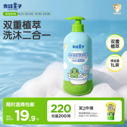 青蛙王子 宝宝洗发沐浴露二合一 1.1L