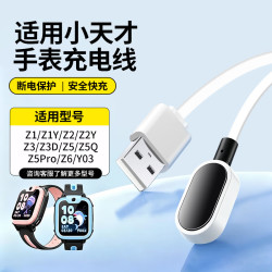 欧克士 适用小天才手表充电线儿童电话手表充电线Z5/Z5Q/Z5Pro/Z6/Z1/Z1Y/Z2/Z2Y/Z3/Z3D/Y03通用磁吸式