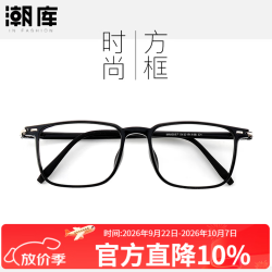 潮库 商务TR90近视眼镜+1.67防蓝光镜片