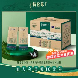 特仑苏 梦幻盖 有机纯牛奶 250ml*12