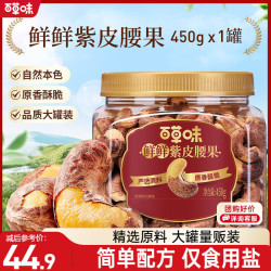百草味 紫皮腰果 500g