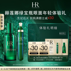 赫莲娜 全新绿宝瓶精华眼霜祛痘保湿修护抗皱护肤品套装试用装小样