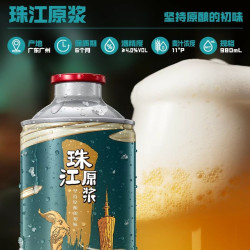 珠江啤酒 珠江原浆啤酒 980ml*1罐 淘金币8.14元