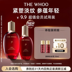 后 津率享水乳10ml-会员小样试用