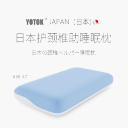 优藤悠居 护颈椎助睡眠 枕芯