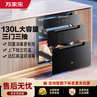 万家乐 消毒柜 130升嵌入式双层独立控温125℃紫外线杀菌钢化玻璃触摸屏家用消毒柜