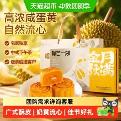榴芒一刻 月满金秋月饼礼盒 奶黄流心+榴莲软心 440g/盒