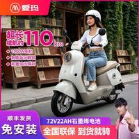 百亿补贴：爱玛 电动车爱琪72V22石墨烯长续航成人电动摩托车