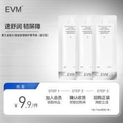 evm 维生素原B5胶原舒润修护精华液小样2ml