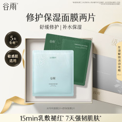 谷雨 保湿修护面膜水吨吨屏保2片小样体验试用旅行装